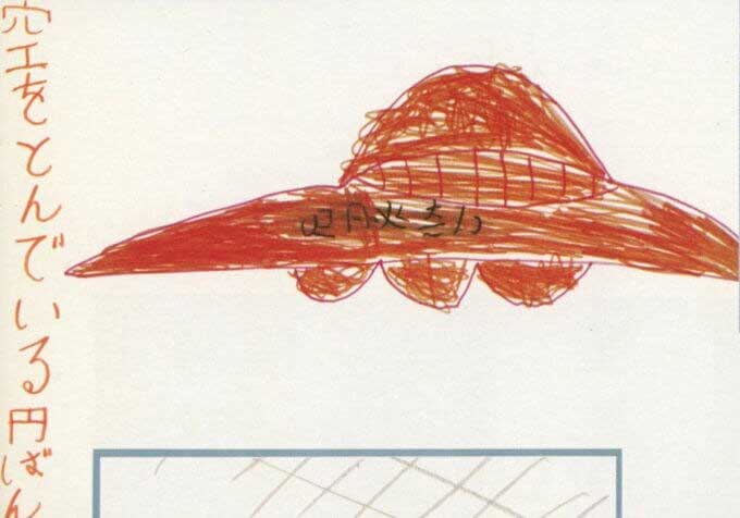 Kofu UFO Incident